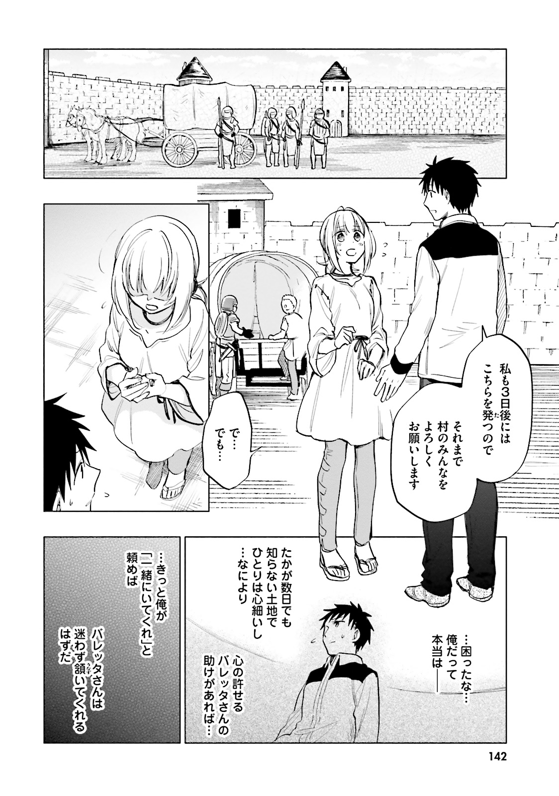 中了40亿的我要搬到异世界去住了 - 第10話 - Page 16