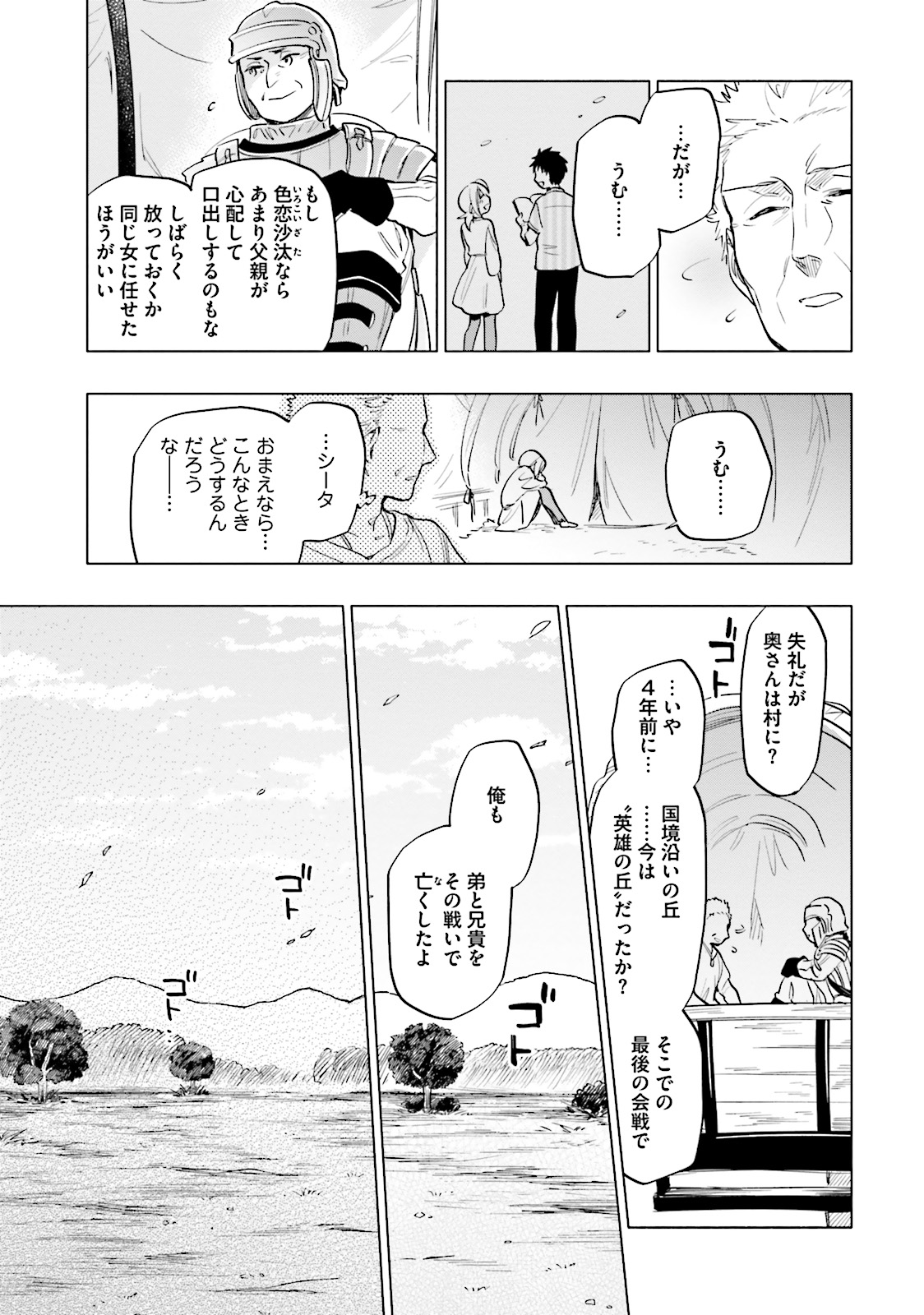 中了40亿的我要搬到异世界去住了 - 第10話 - Page 19