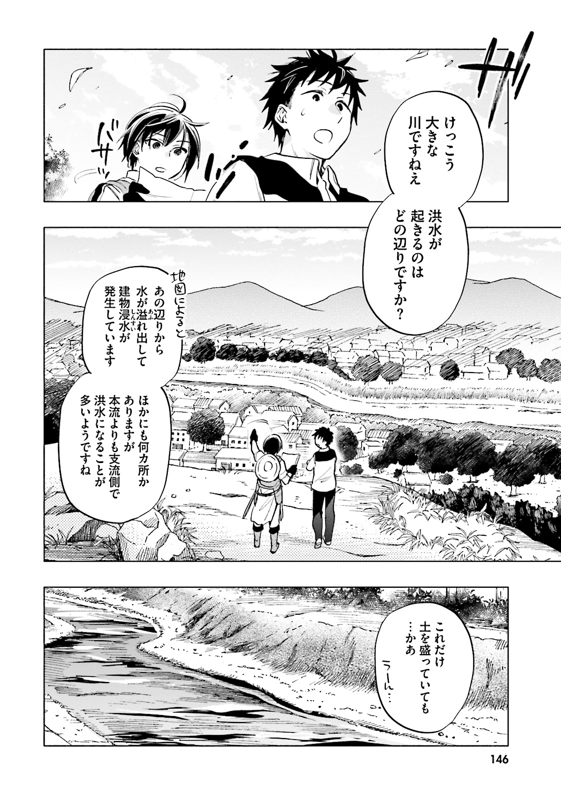 中了40亿的我要搬到异世界去住了 - 第10話 - Page 20