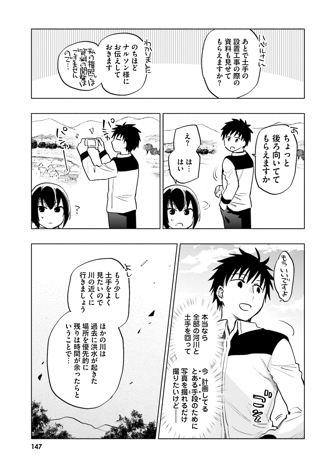 中了40亿的我要搬到异世界去住了 - 第10話 - Page 21