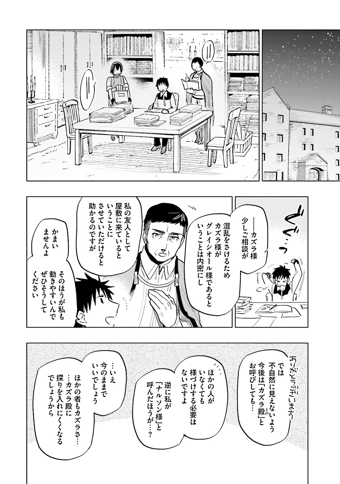 中了40亿的我要搬到异世界去住了 - 第10話 - Page 22