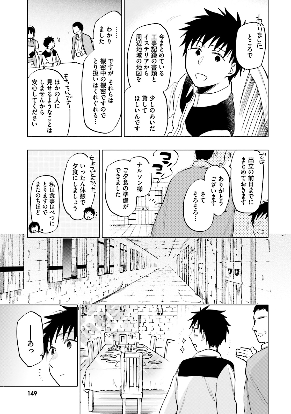 中了40亿的我要搬到异世界去住了 - 第10話 - Page 23