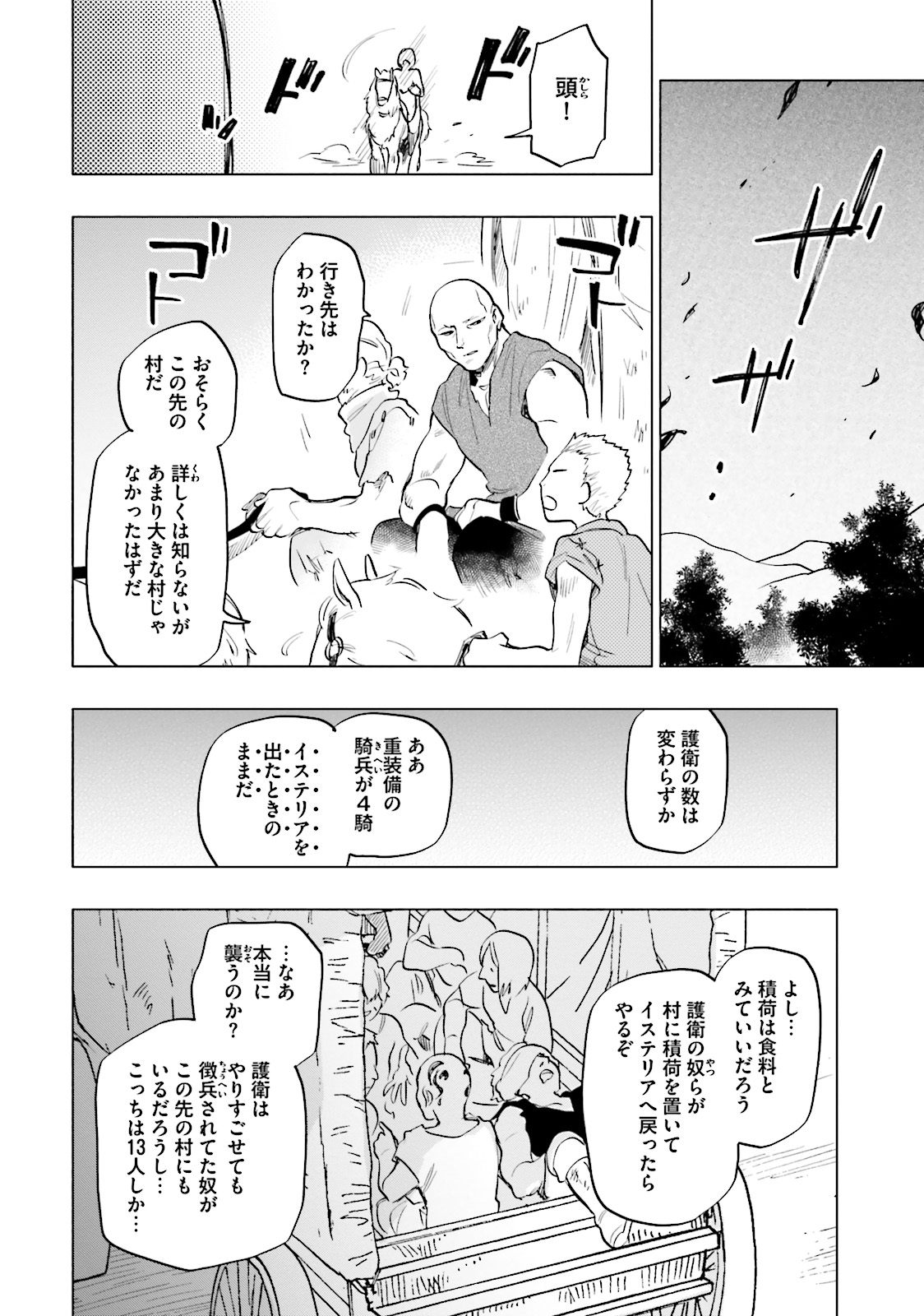 中了40亿的我要搬到异世界去住了 - 第10話 - Page 28