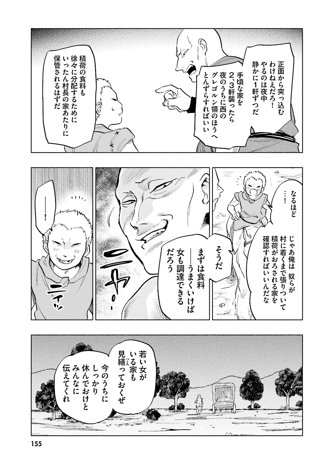 中了40亿的我要搬到异世界去住了 - 第10話 - Page 29