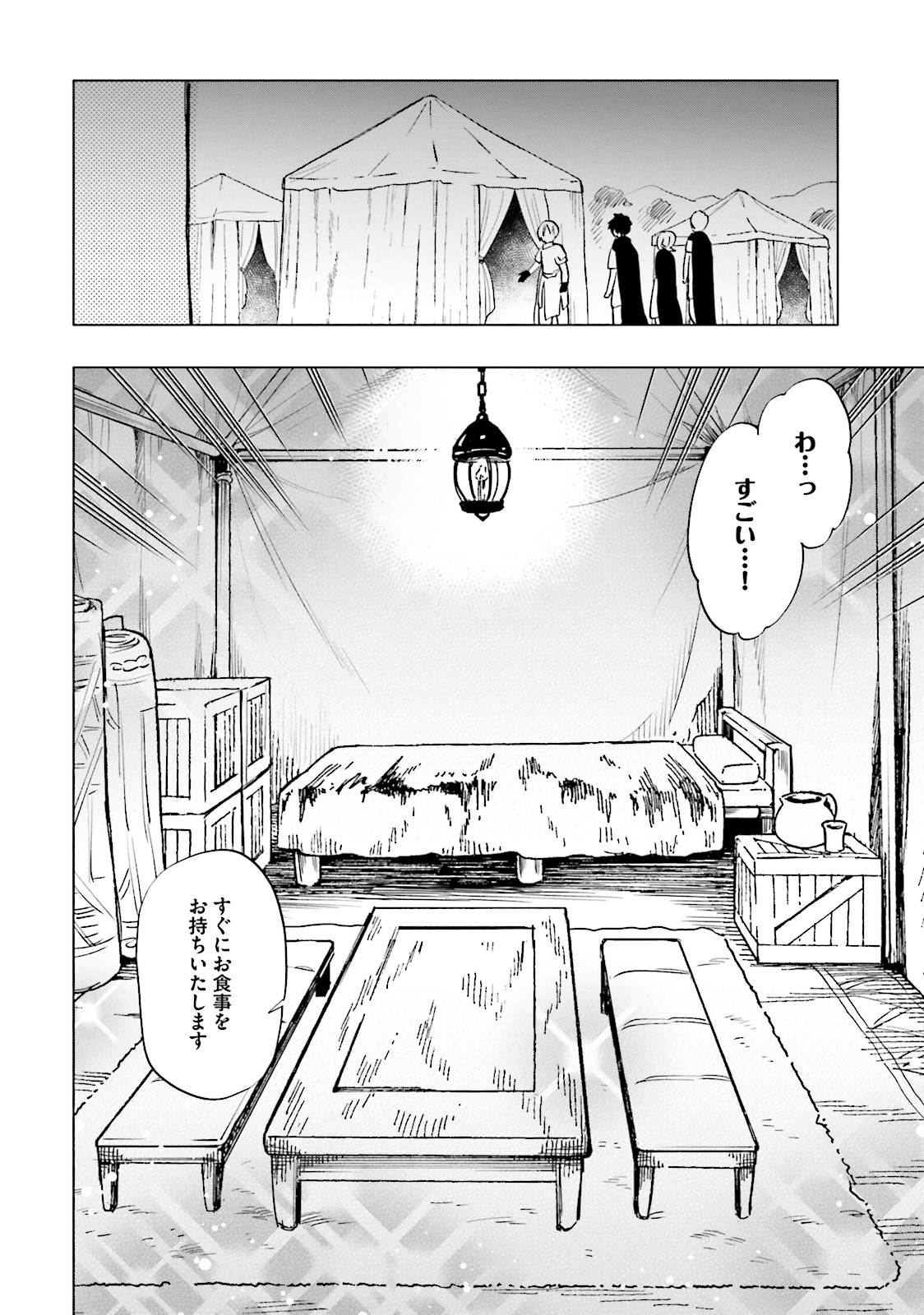 中了40亿的我要搬到异世界去住了 - 第9話 - Page 4