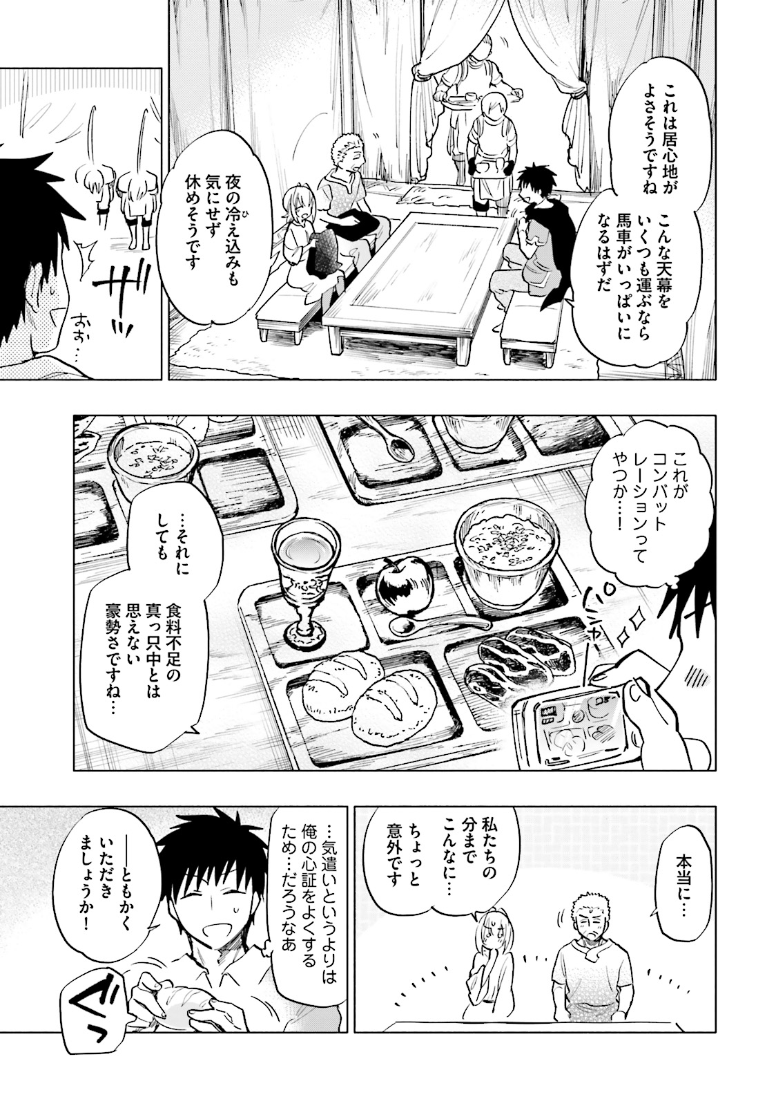 中了40亿的我要搬到异世界去住了 - 第9話 - Page 5