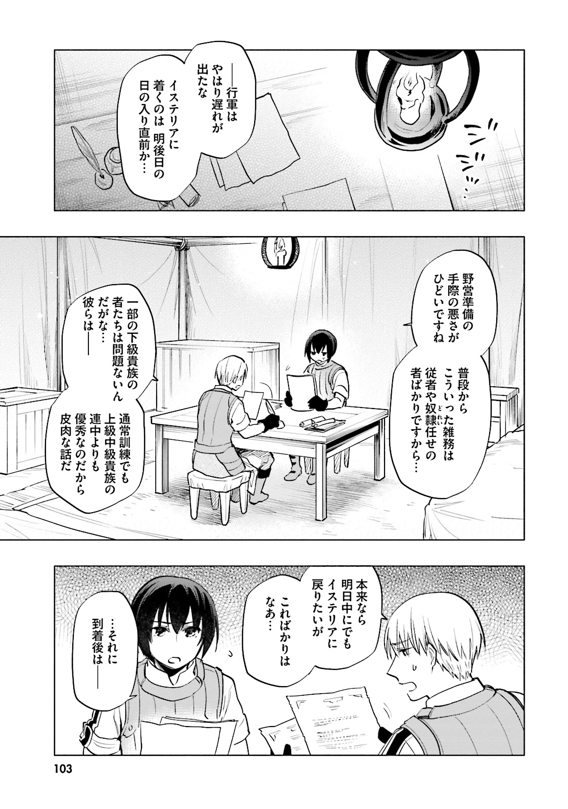 中了40亿的我要搬到异世界去住了 - 第9話 - Page 7