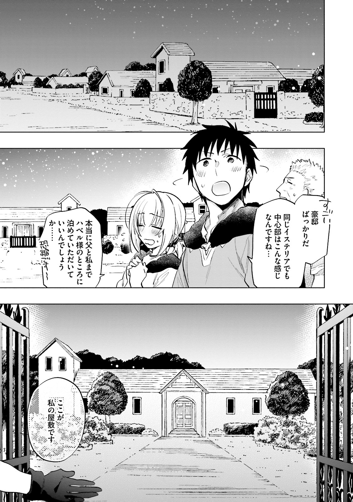 中了40亿的我要搬到异世界去住了 - 第9話 - Page 10