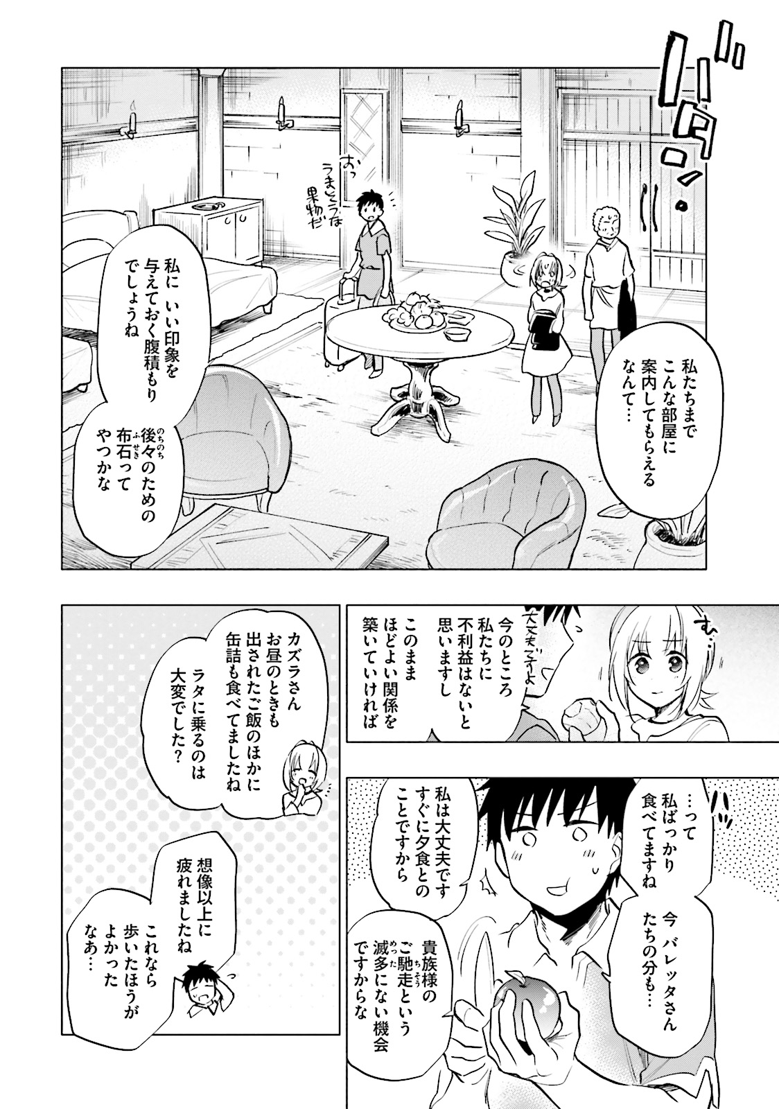 中了40亿的我要搬到异世界去住了 - 第9話 - Page 12