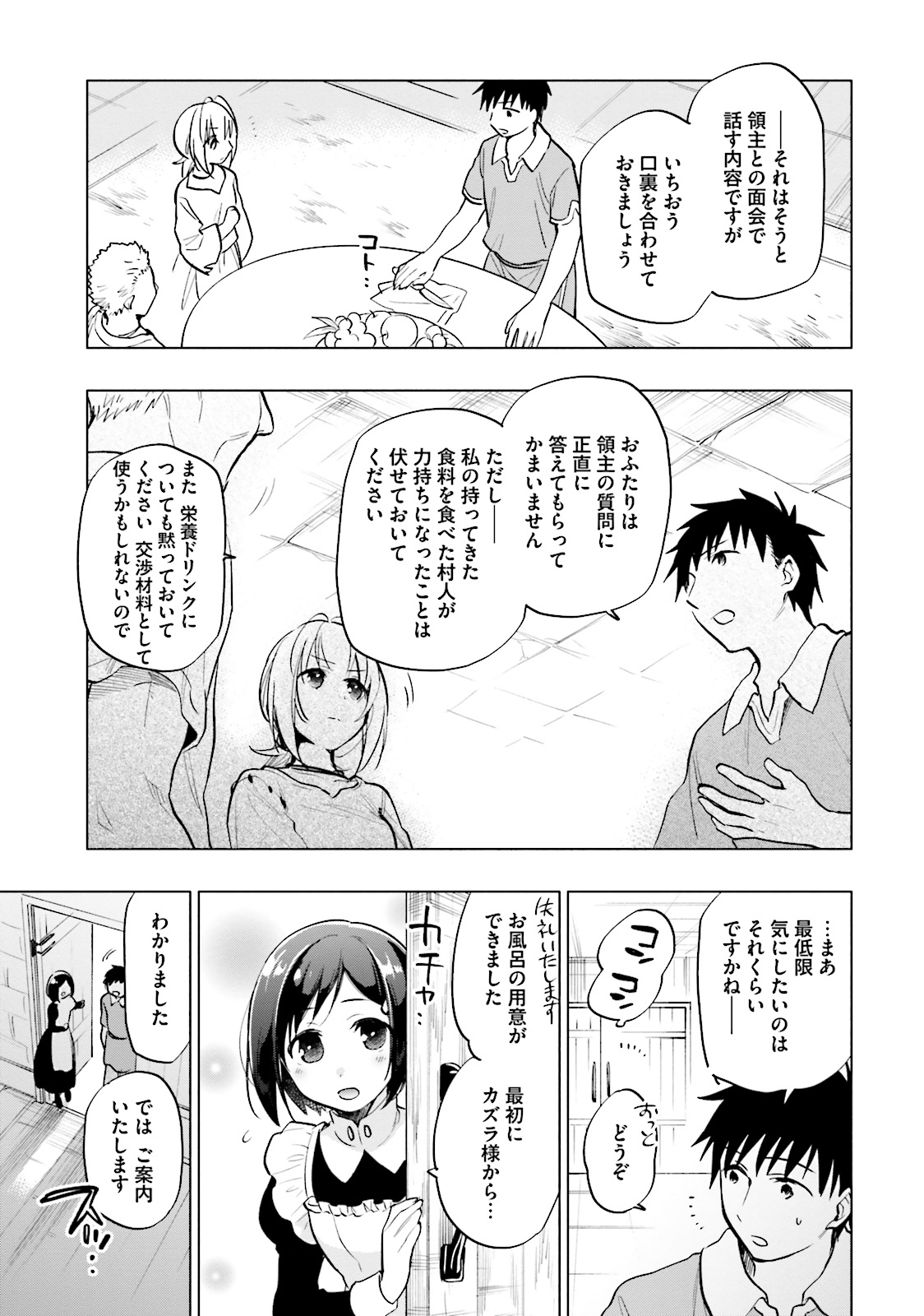 中了40亿的我要搬到异世界去住了 - 第9話 - Page 13