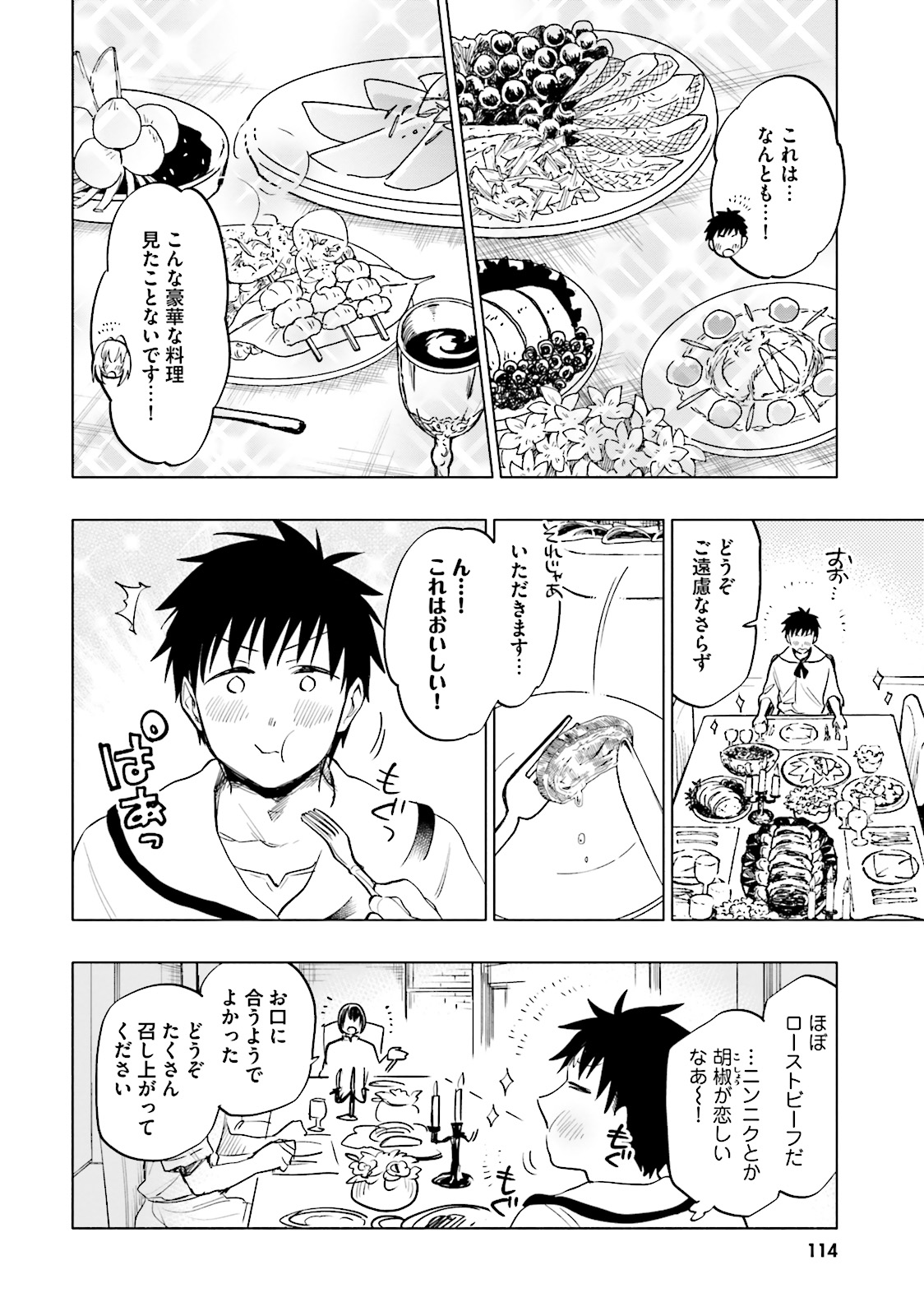 中了40亿的我要搬到异世界去住了 - 第9話 - Page 18