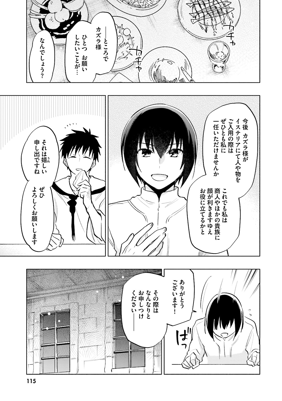 中了40亿的我要搬到异世界去住了 - 第9話 - Page 19