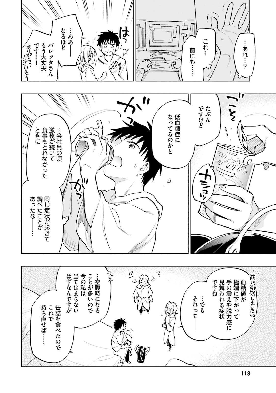 中了40亿的我要搬到异世界去住了 - 第9話 - Page 22