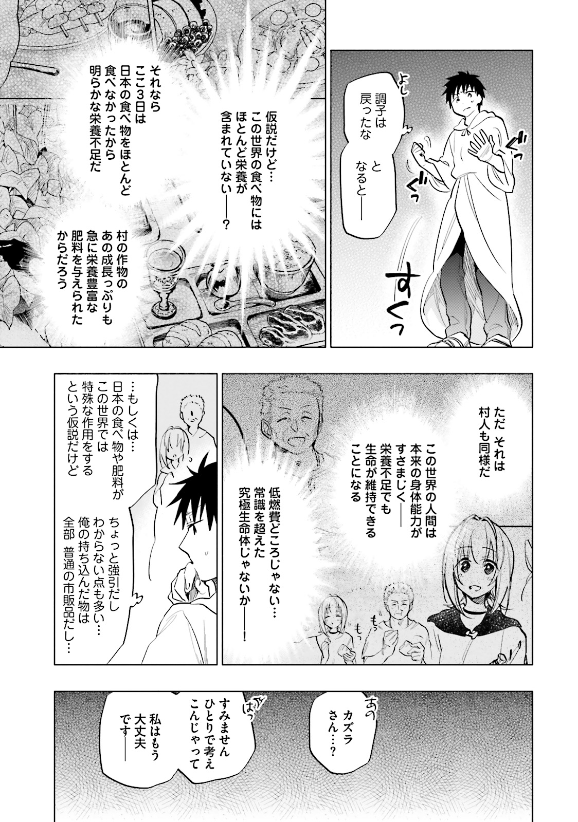 中了40亿的我要搬到异世界去住了 - 第9話 - Page 23