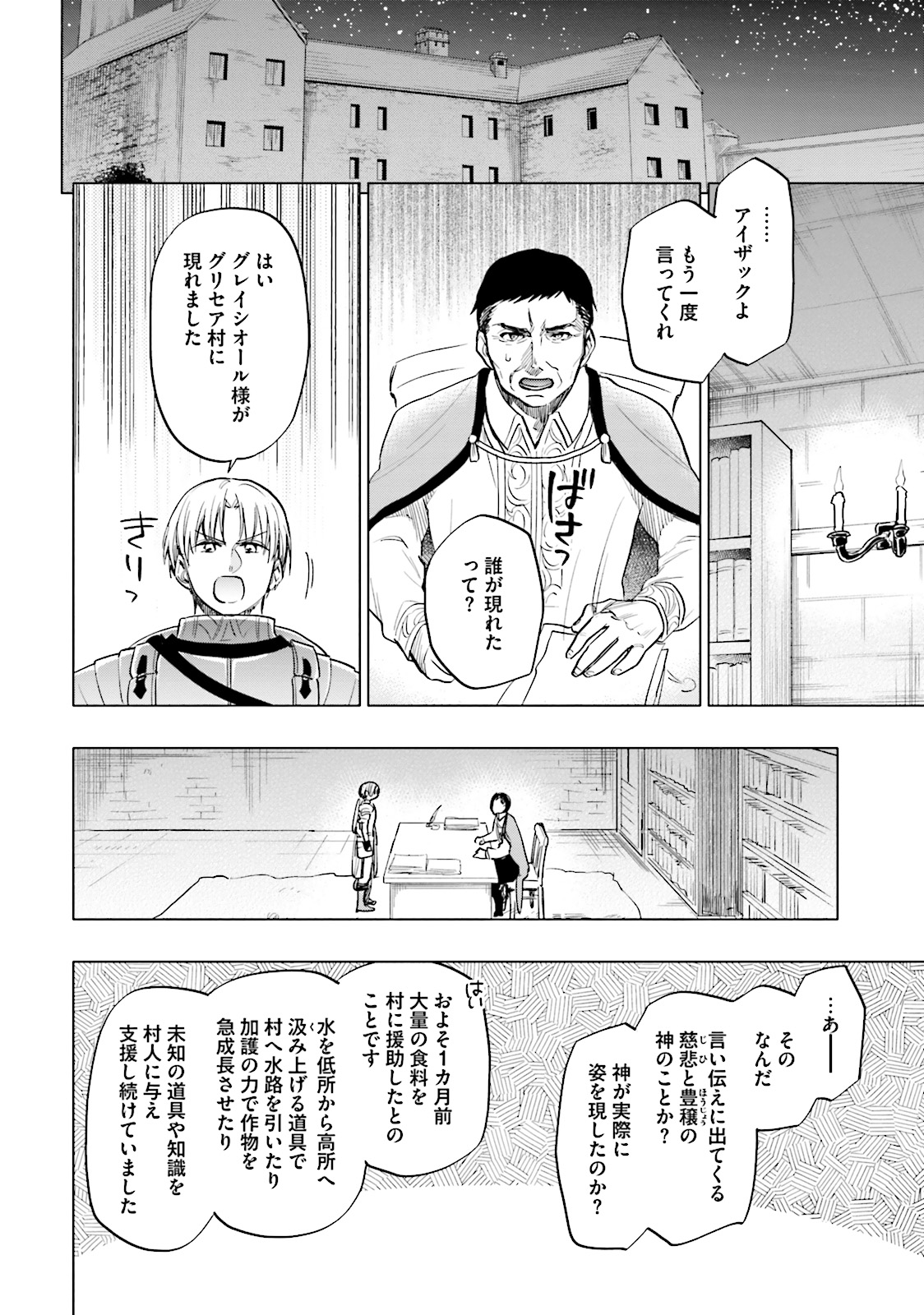 中了40亿的我要搬到异世界去住了 - 第9話 - Page 24