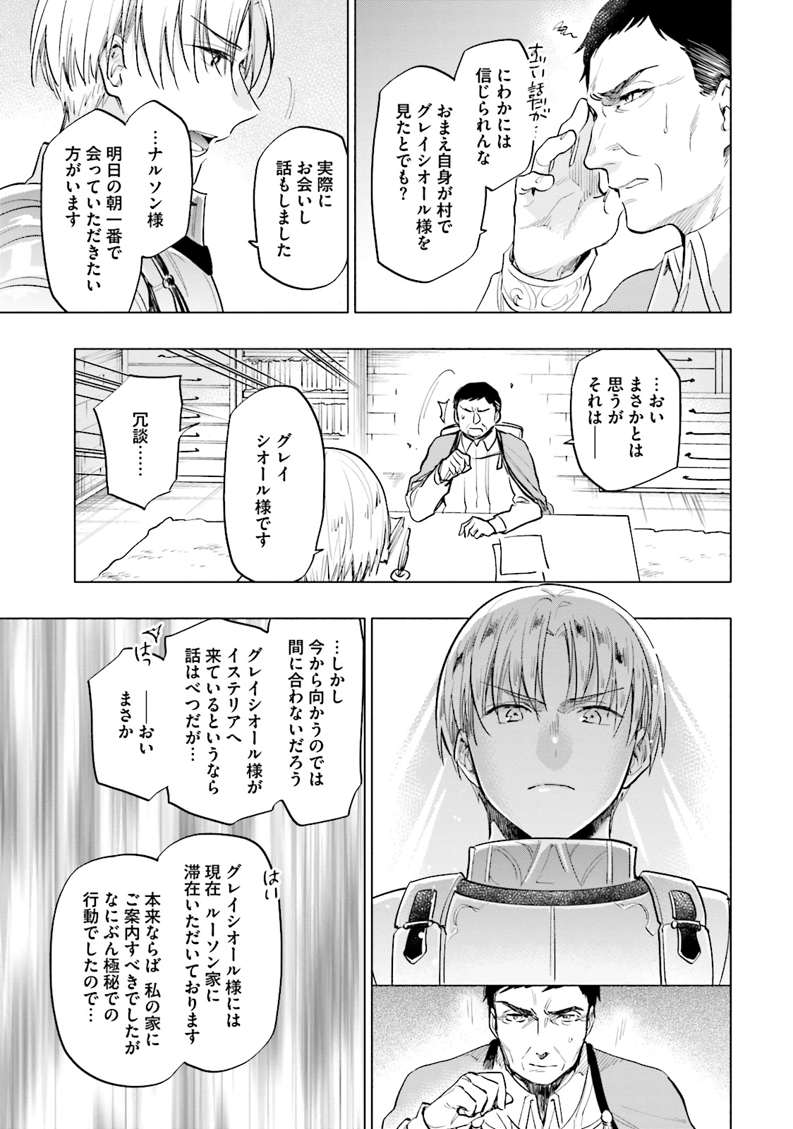 中了40亿的我要搬到异世界去住了 - 第9話 - Page 25