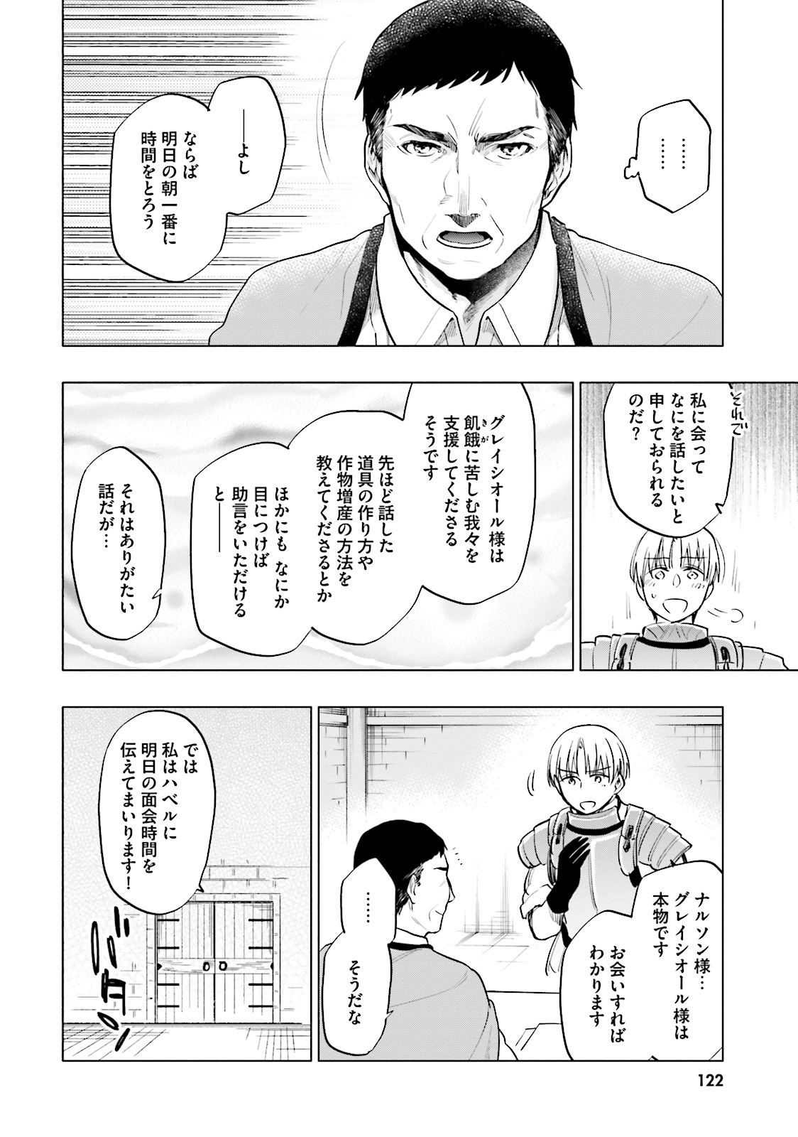 中了40亿的我要搬到异世界去住了 - 第9話 - Page 26