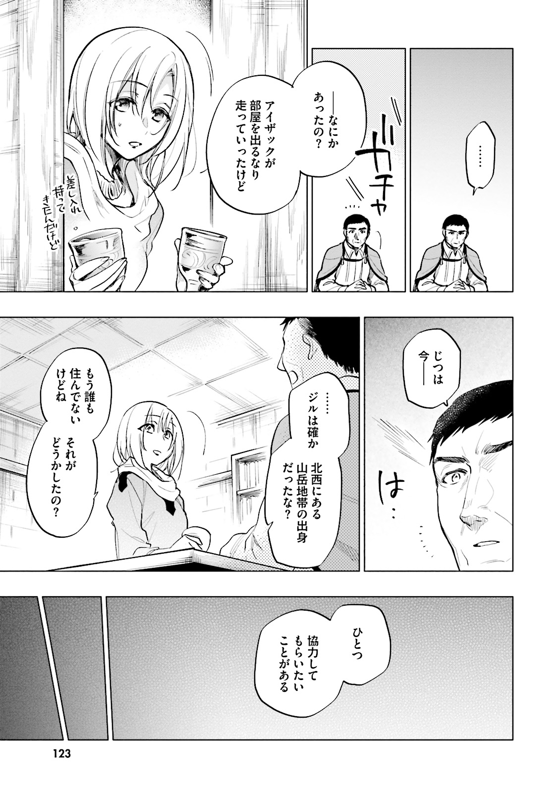 中了40亿的我要搬到异世界去住了 - 第9話 - Page 27