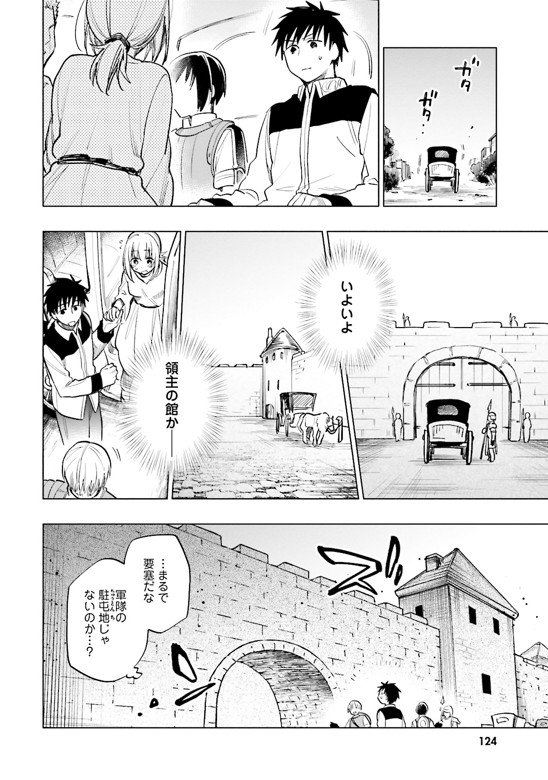 中了40亿的我要搬到异世界去住了 - 第9話 - Page 28