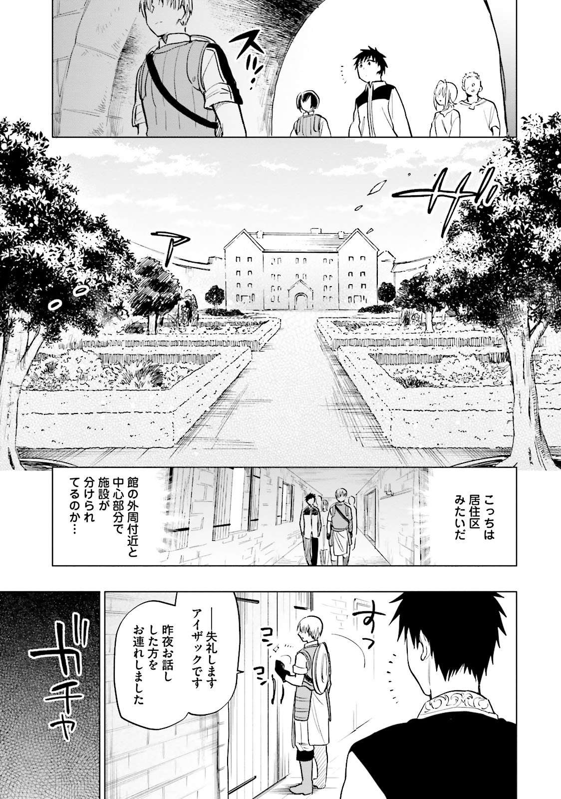 中了40亿的我要搬到异世界去住了 - 第9話 - Page 29