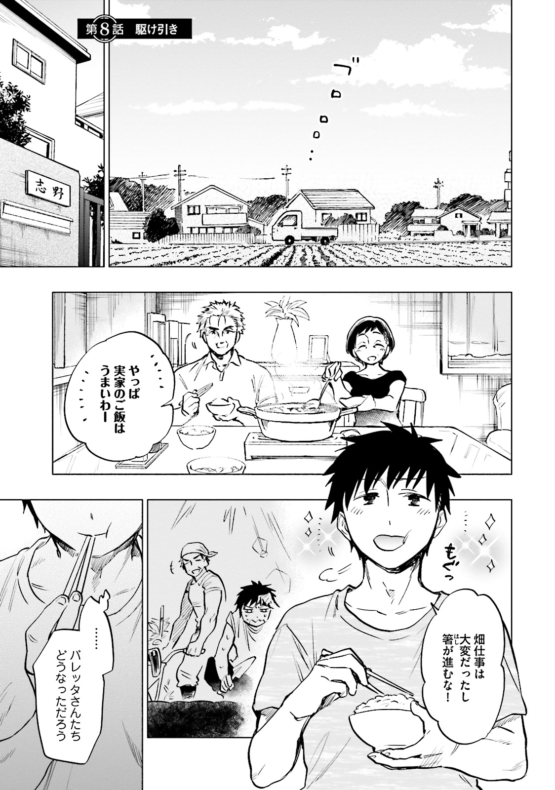 中了40亿的我要搬到异世界去住了 - 第8話 - Page 1