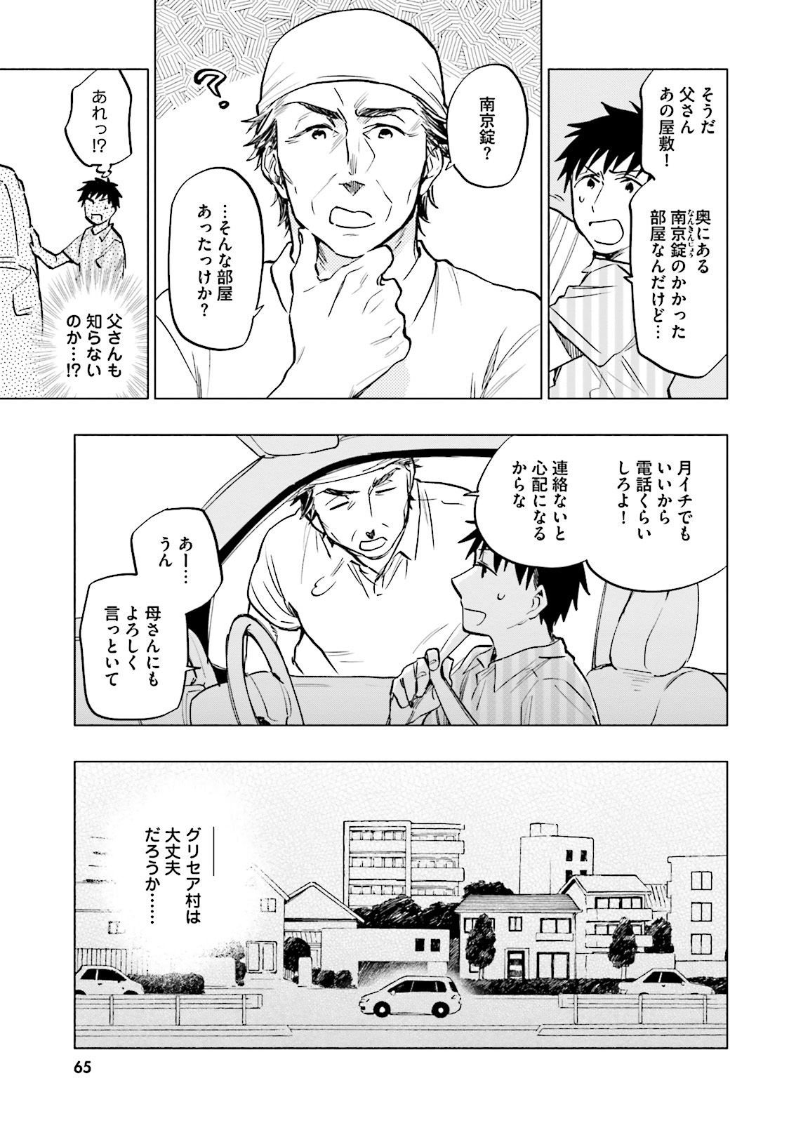 中了40亿的我要搬到异世界去住了 - 第8話 - Page 3