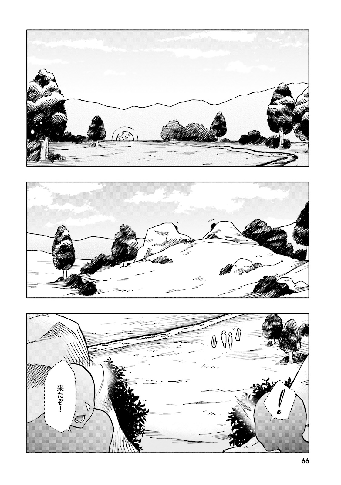 中了40亿的我要搬到异世界去住了 - 第8話 - Page 4