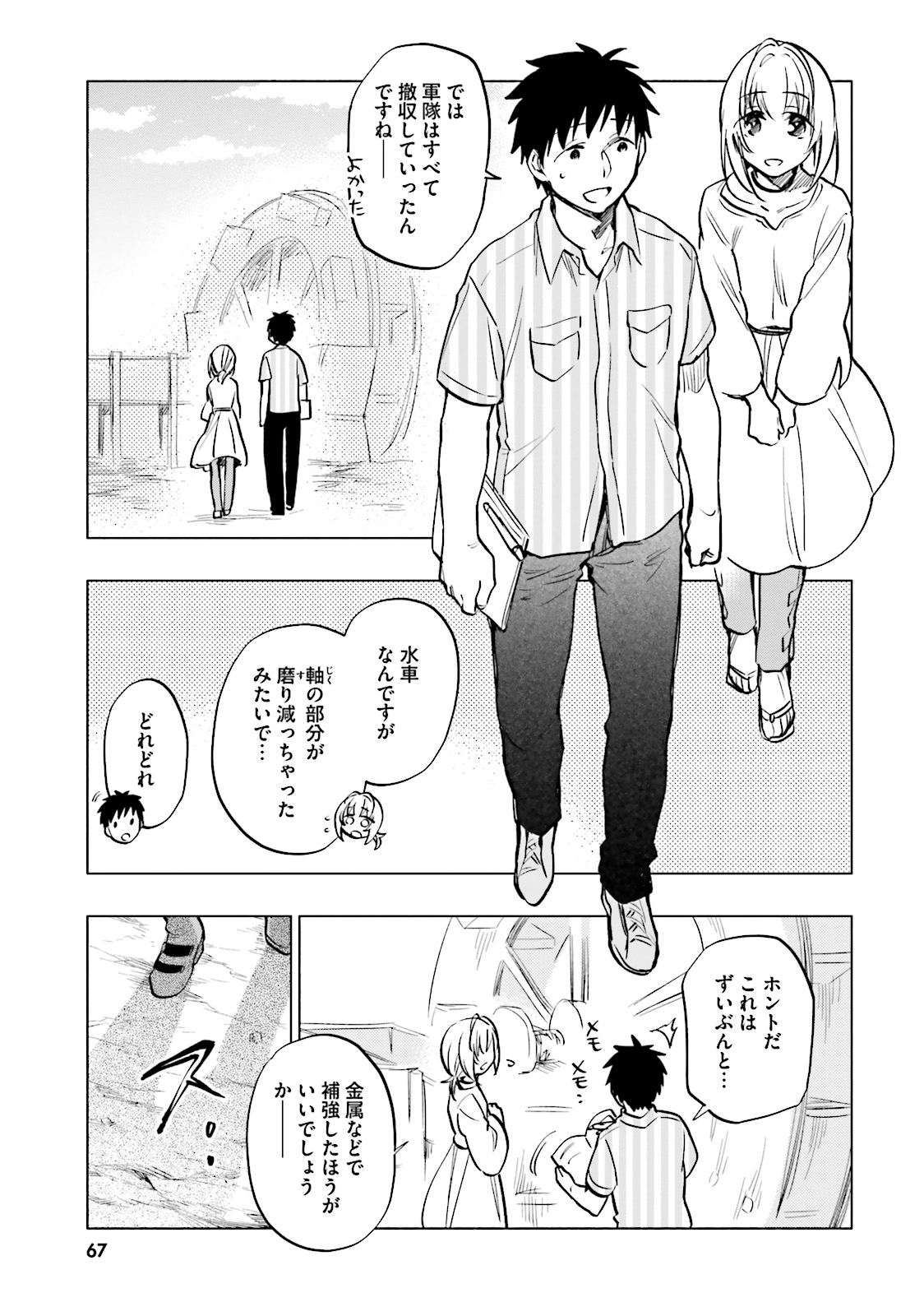 中了40亿的我要搬到异世界去住了 - 第8話 - Page 5