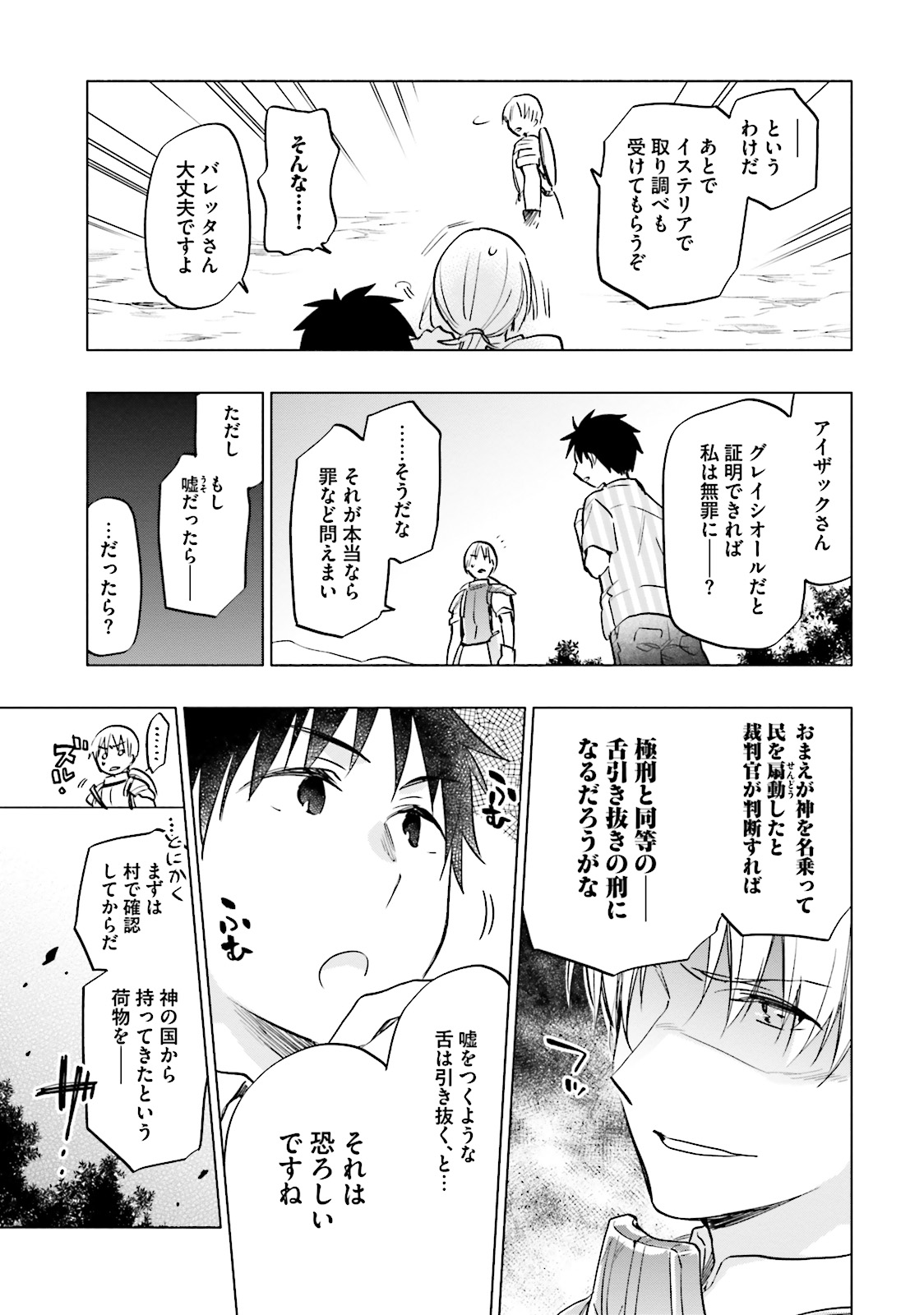 中了40亿的我要搬到异世界去住了 - 第8話 - Page 13