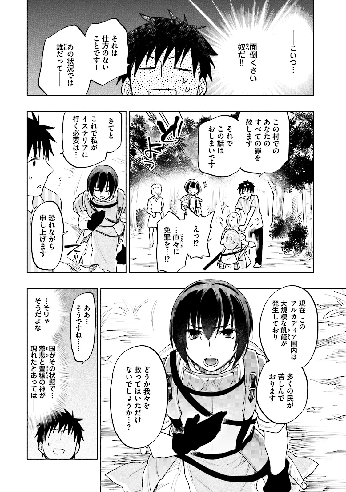 中了40亿的我要搬到异世界去住了 - 第8話 - Page 24