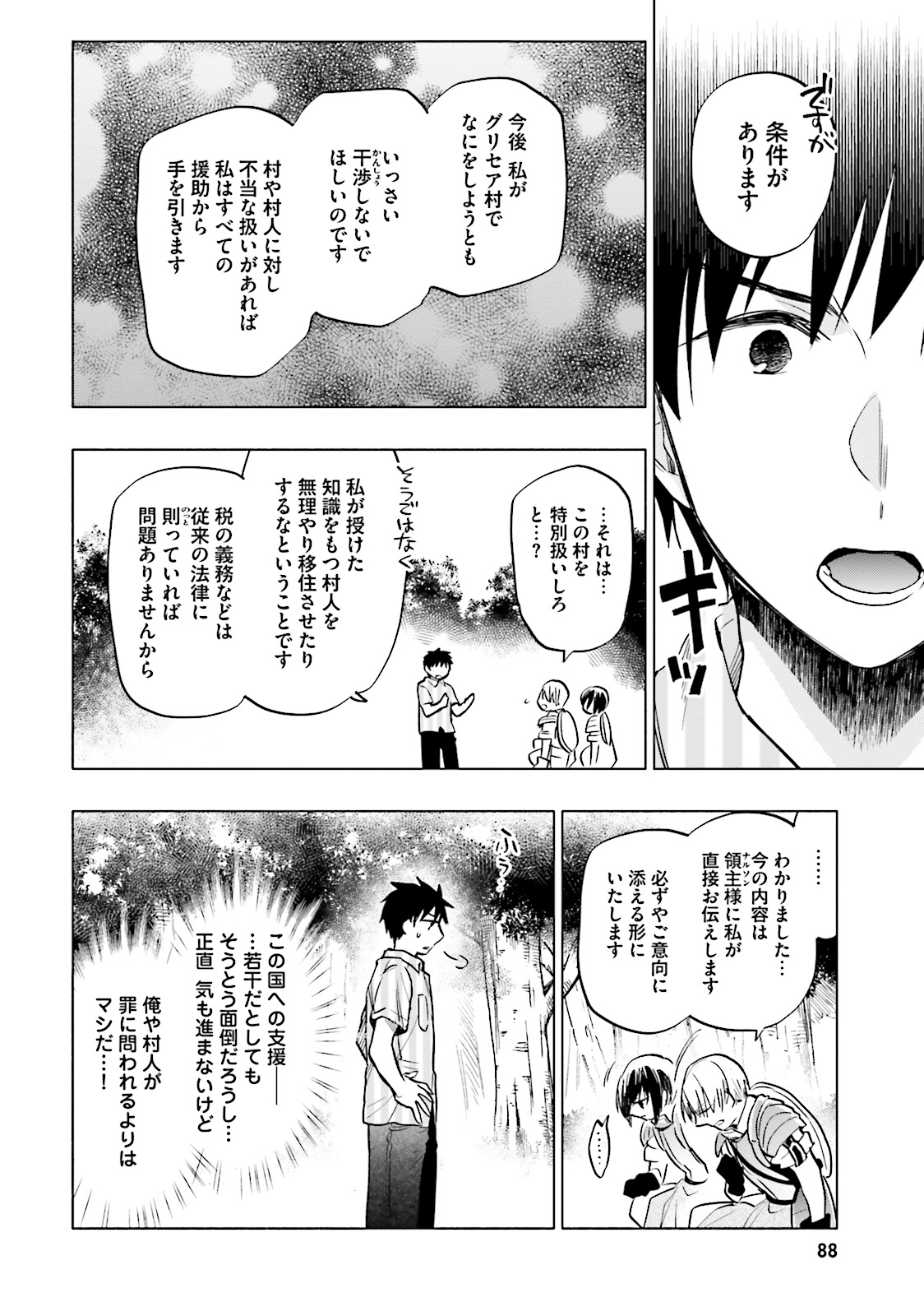 中了40亿的我要搬到异世界去住了 - 第8話 - Page 26