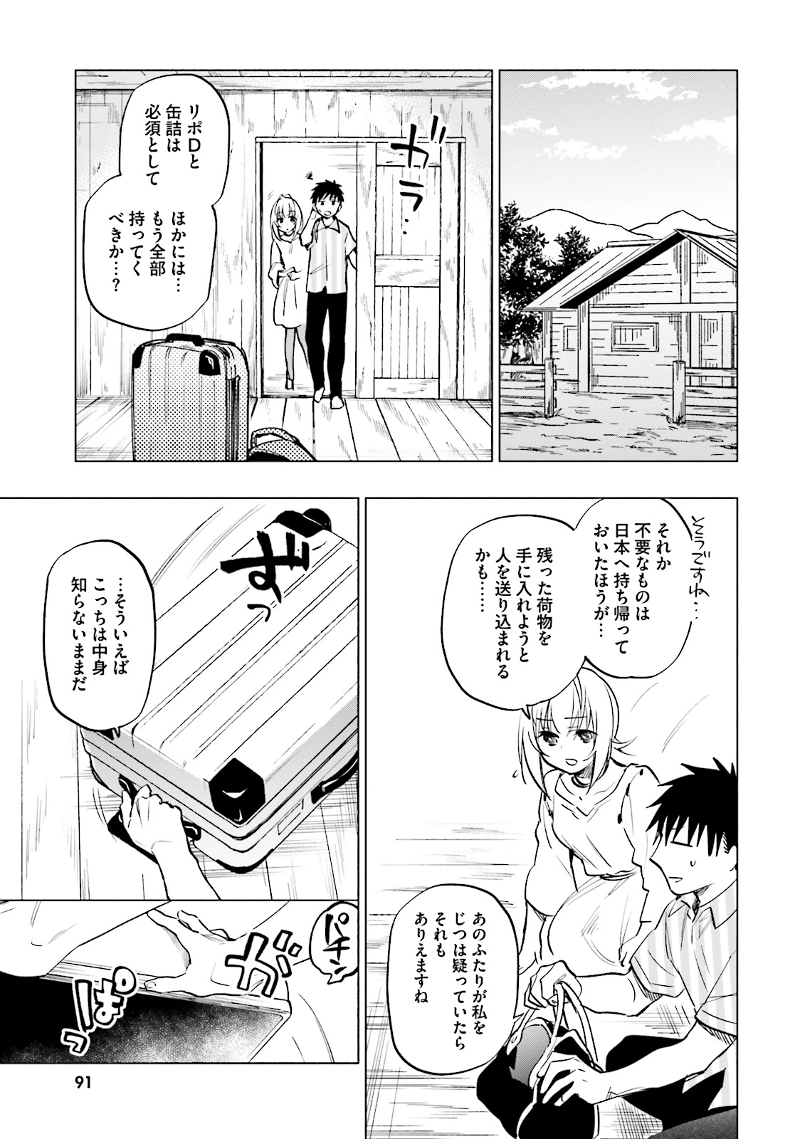 中了40亿的我要搬到异世界去住了 - 第8話 - Page 29