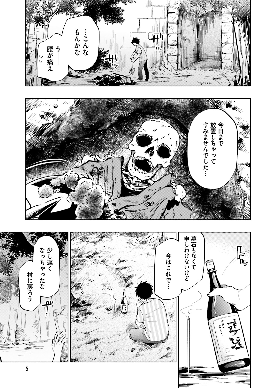 中了40亿的我要搬到异世界去住了 - 第6話 - Page 5