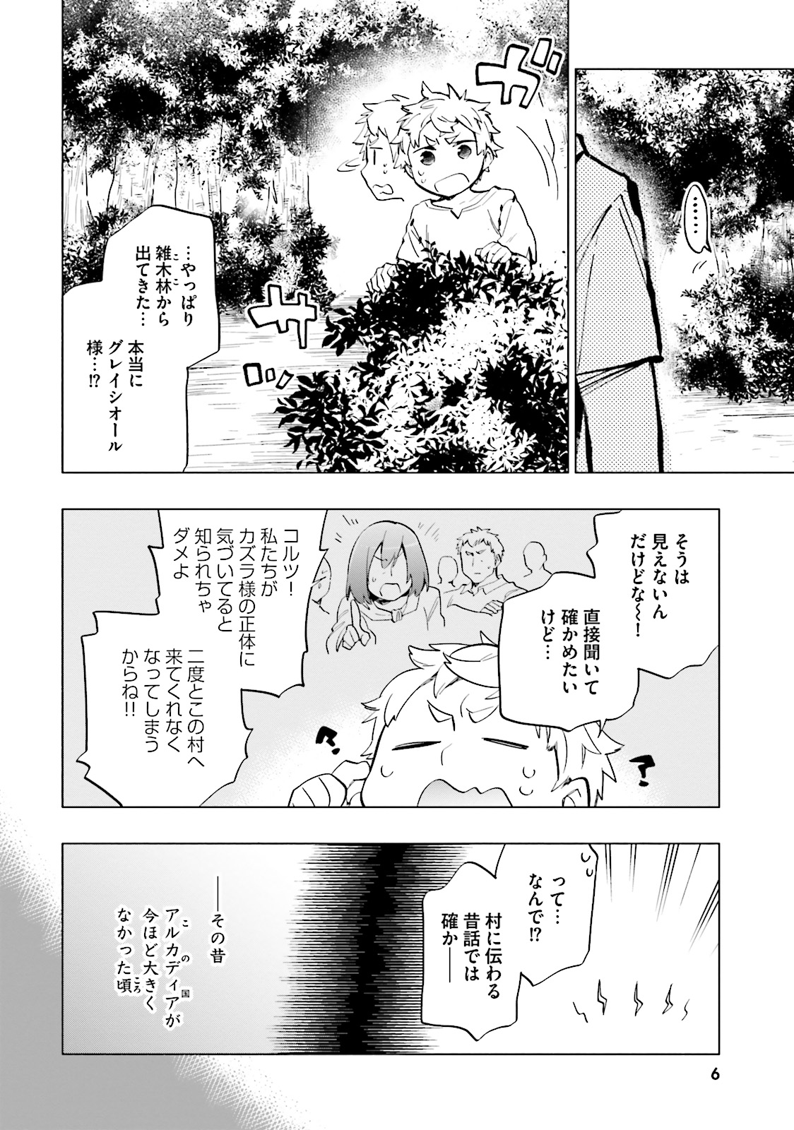 中了40亿的我要搬到异世界去住了 - 第6話 - Page 6