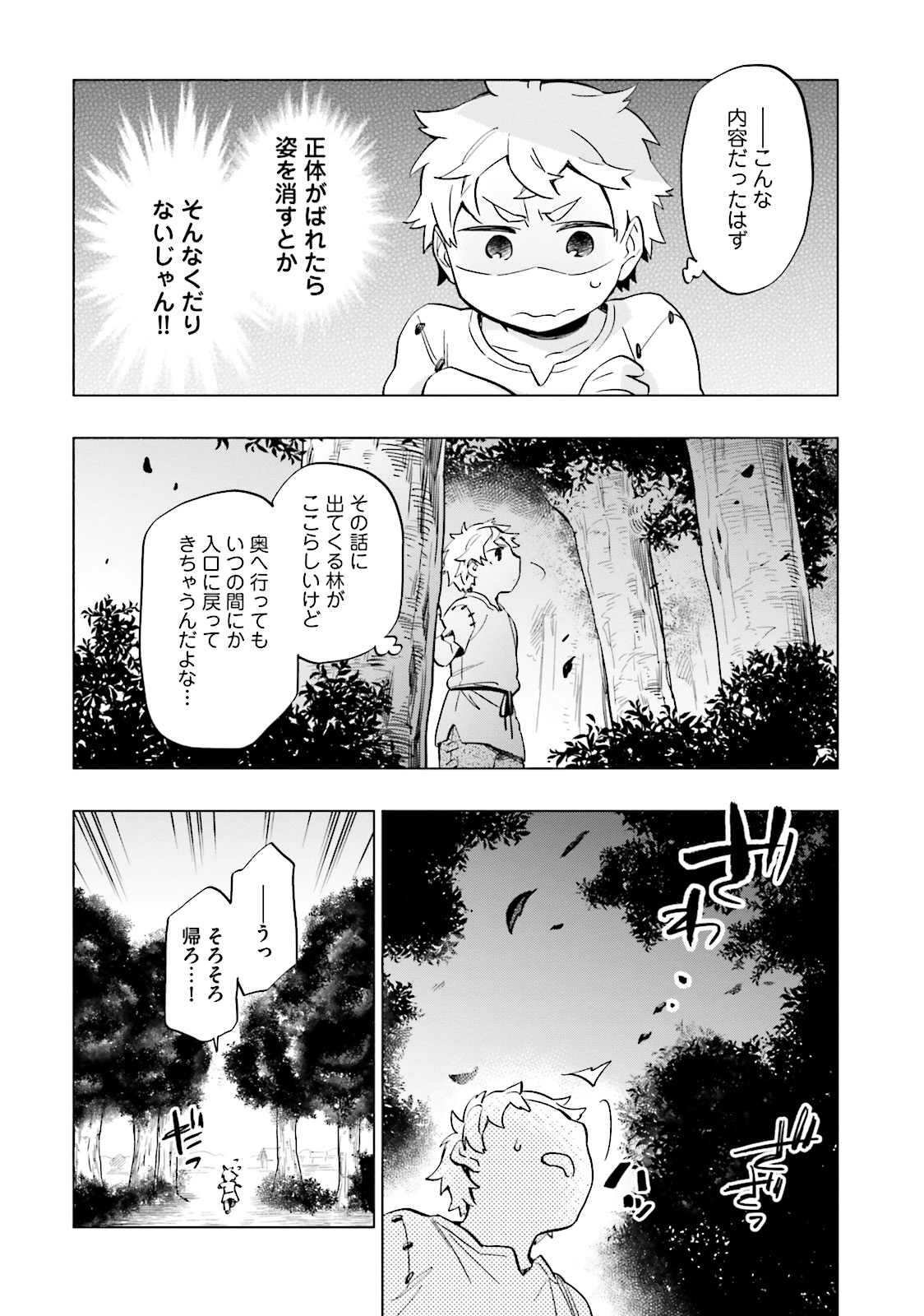 中了40亿的我要搬到异世界去住了 - 第6話 - Page 10