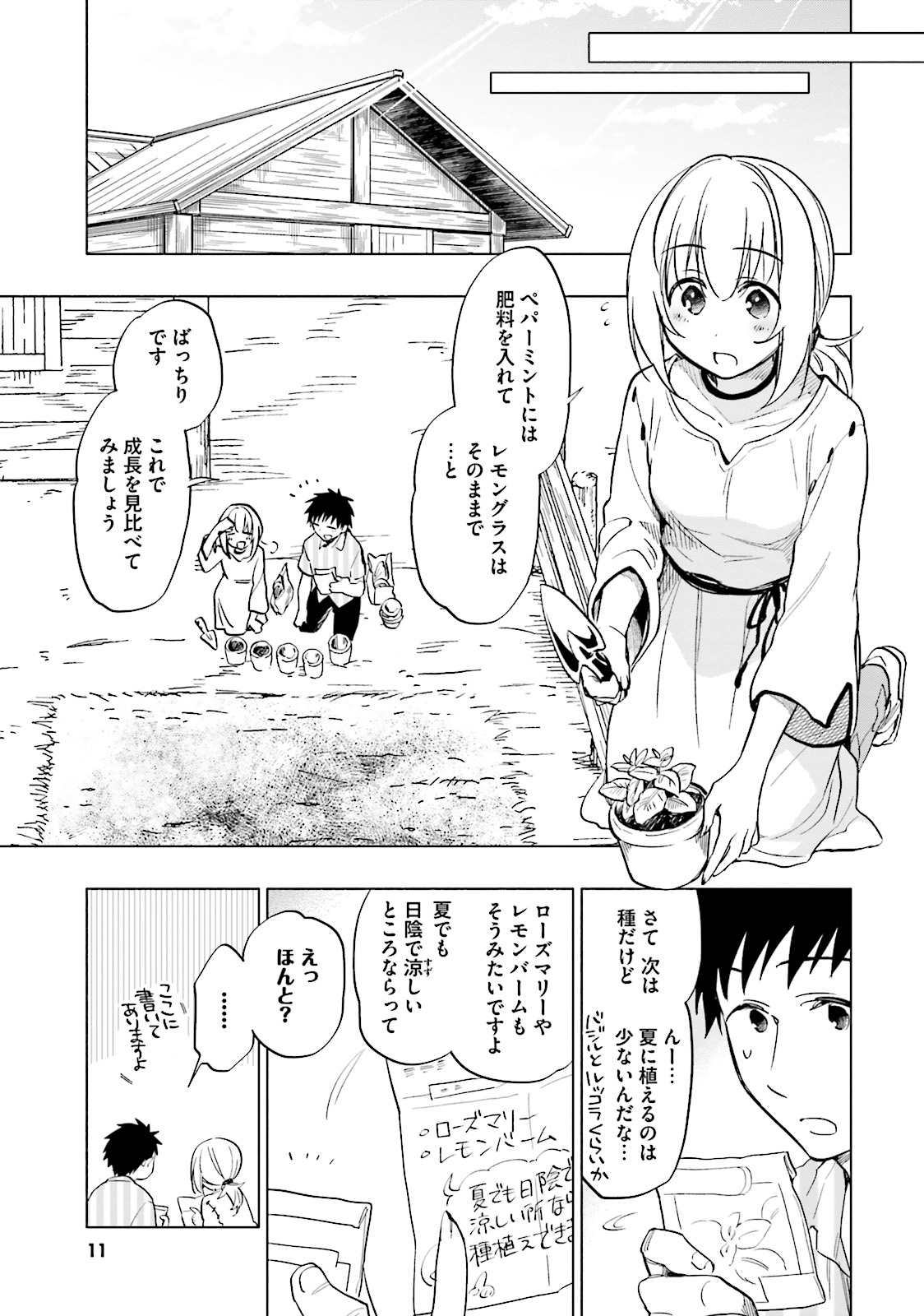 中了40亿的我要搬到异世界去住了 - 第6話 - Page 11