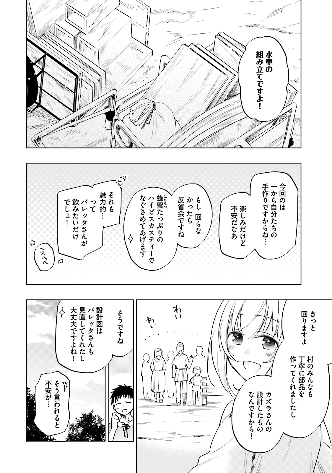 中了40亿的我要搬到异世界去住了 - 第6話 - Page 16