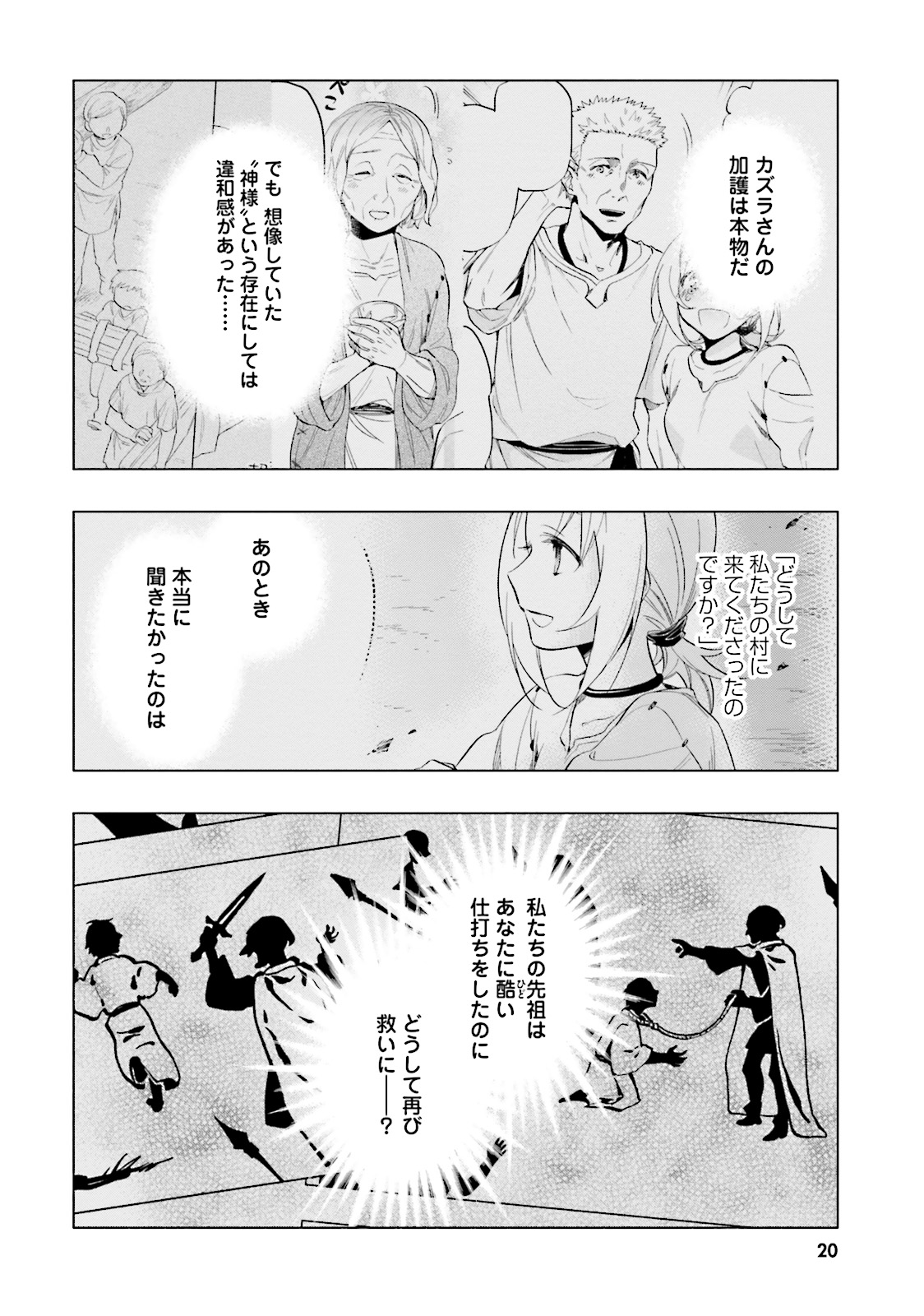 中了40亿的我要搬到异世界去住了 - 第6話 - Page 20