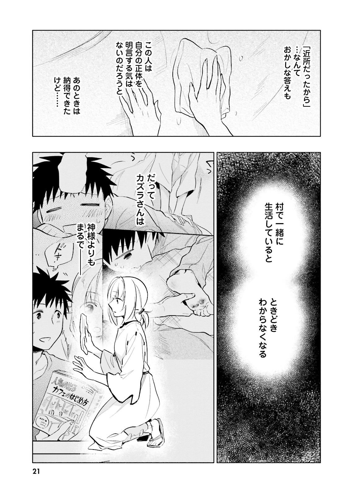 中了40亿的我要搬到异世界去住了 - 第6話 - Page 21