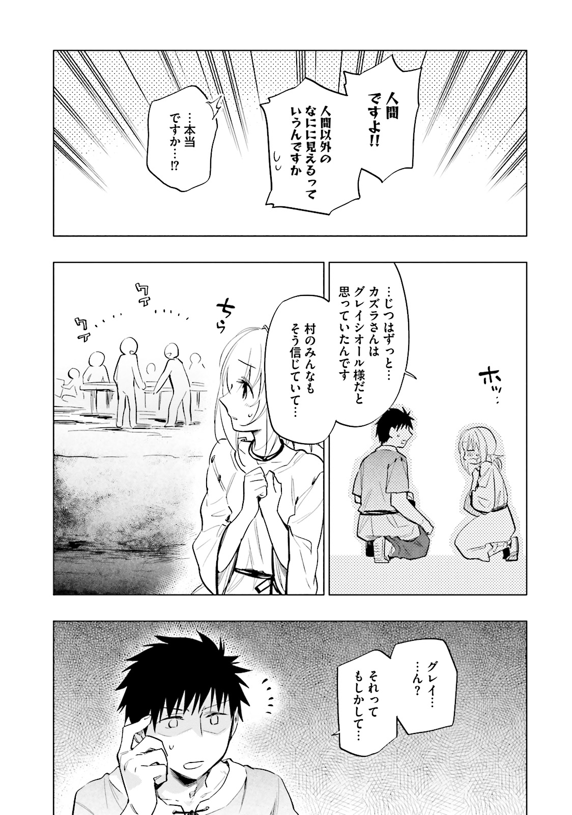 中了40亿的我要搬到异世界去住了 - 第6話 - Page 25