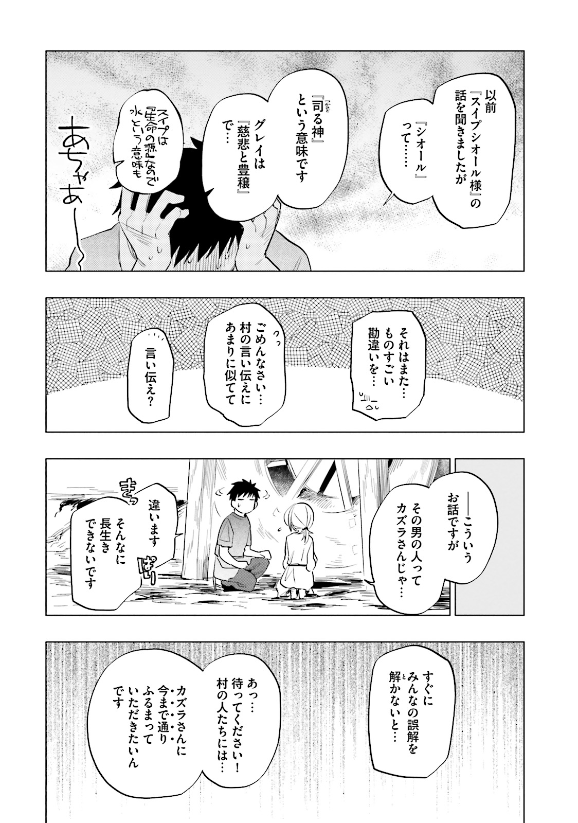 中了40亿的我要搬到异世界去住了 - 第6話 - Page 26