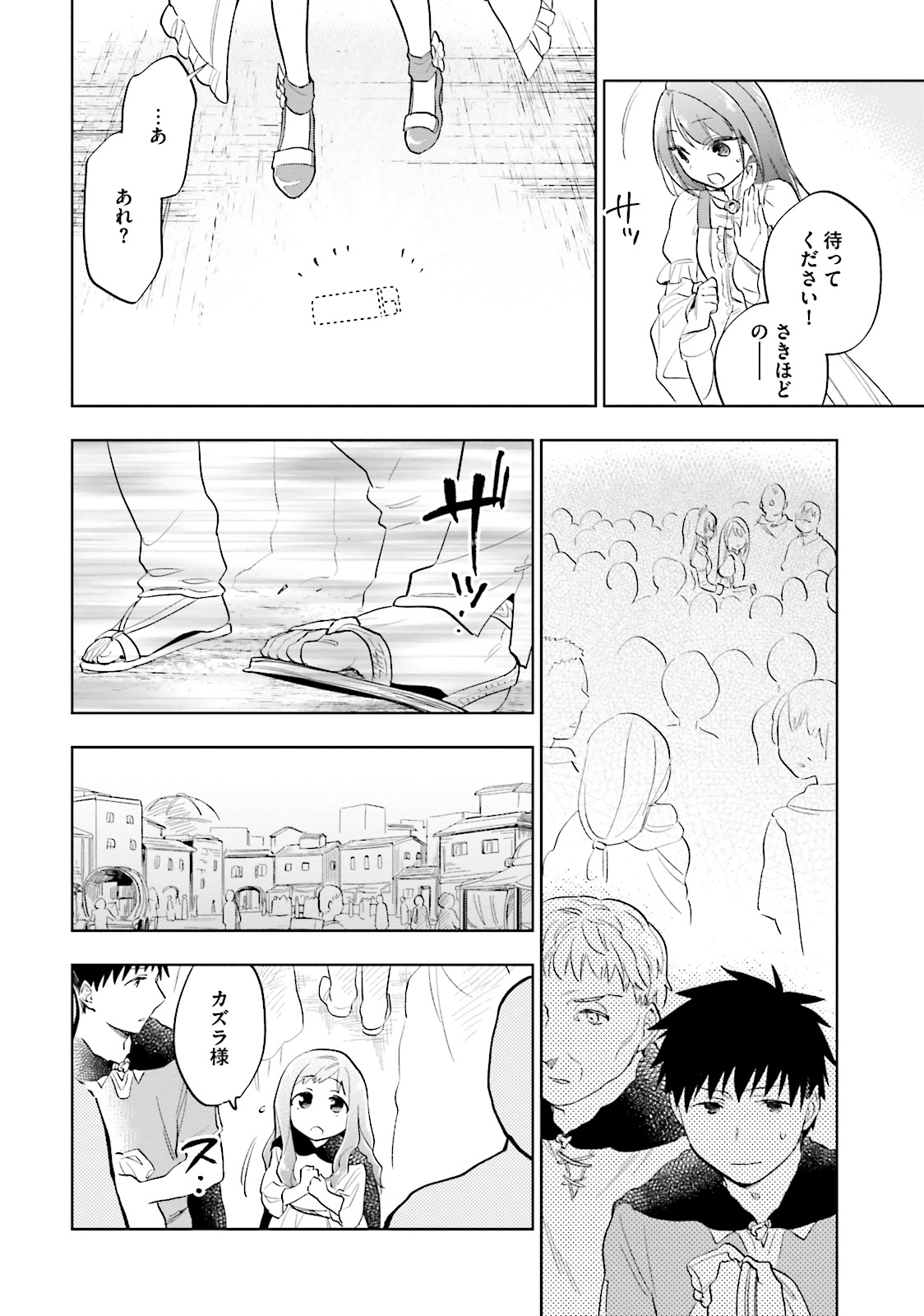 中了40亿的我要搬到异世界去住了 - 第5話 - Page 4