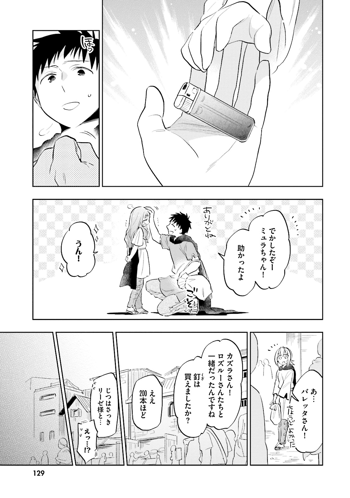 中了40亿的我要搬到异世界去住了 - 第5話 - Page 5