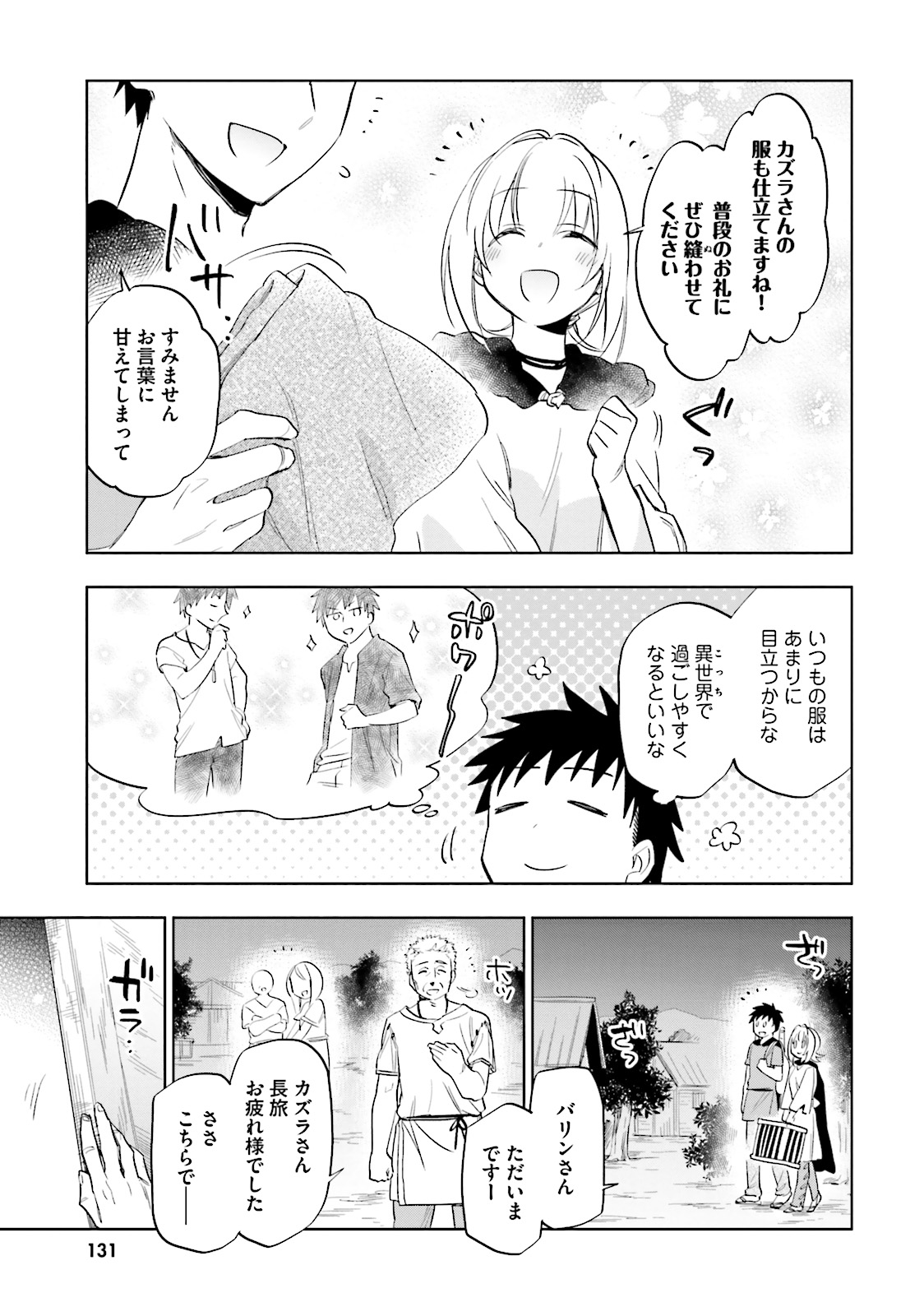 中了40亿的我要搬到异世界去住了 - 第5話 - Page 7