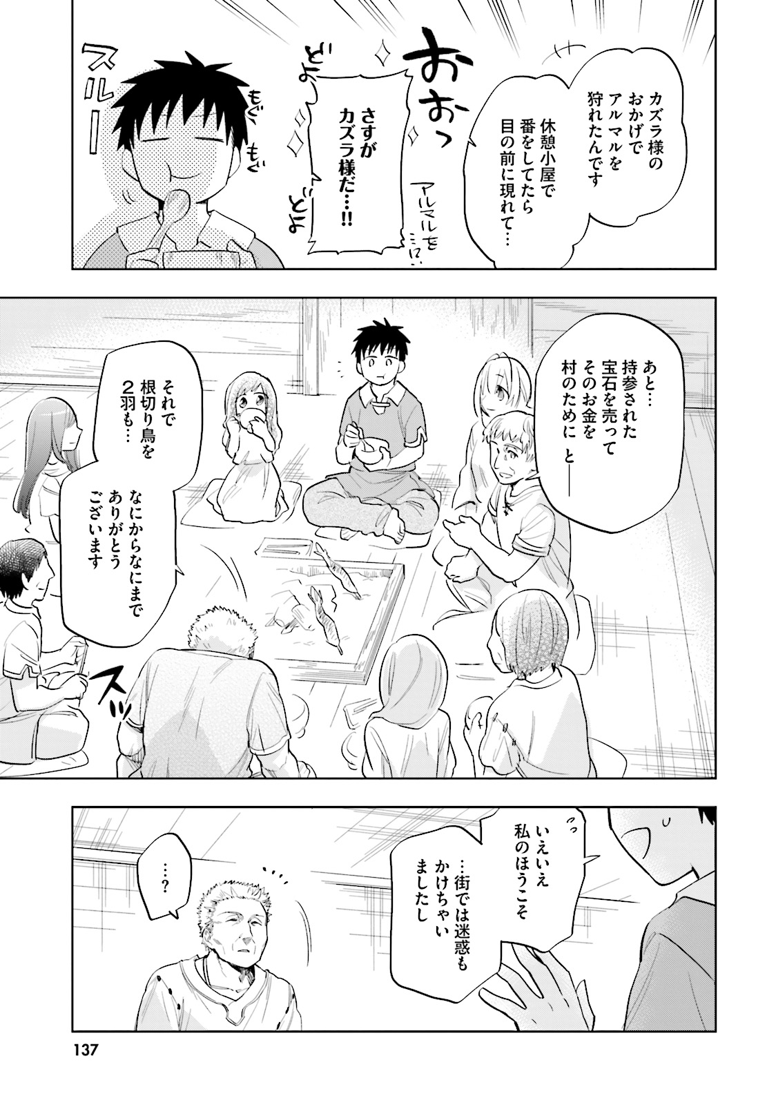 中了40亿的我要搬到异世界去住了 - 第5話 - Page 13