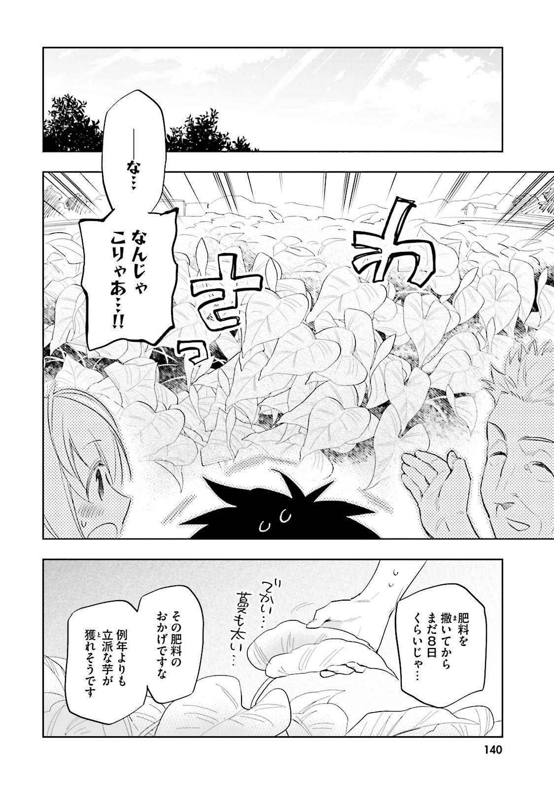 中了40亿的我要搬到异世界去住了 - 第5話 - Page 16