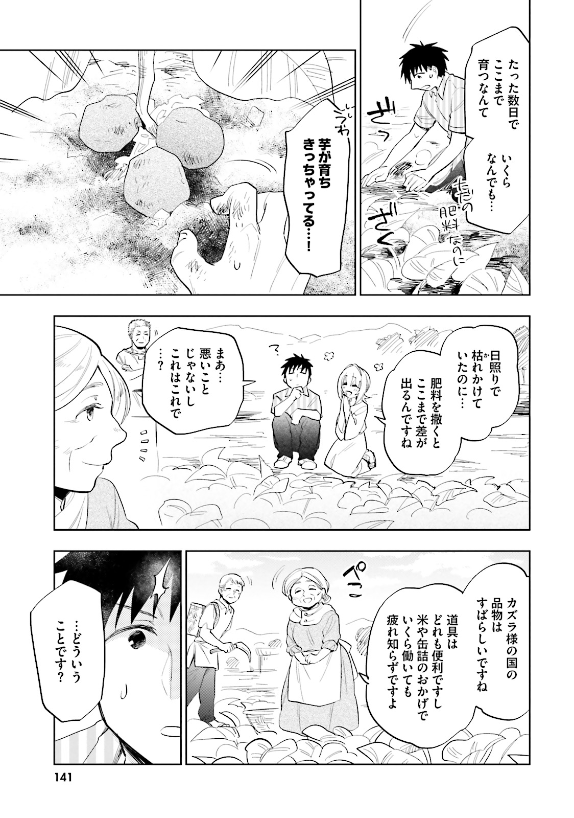 中了40亿的我要搬到异世界去住了 - 第5話 - Page 17