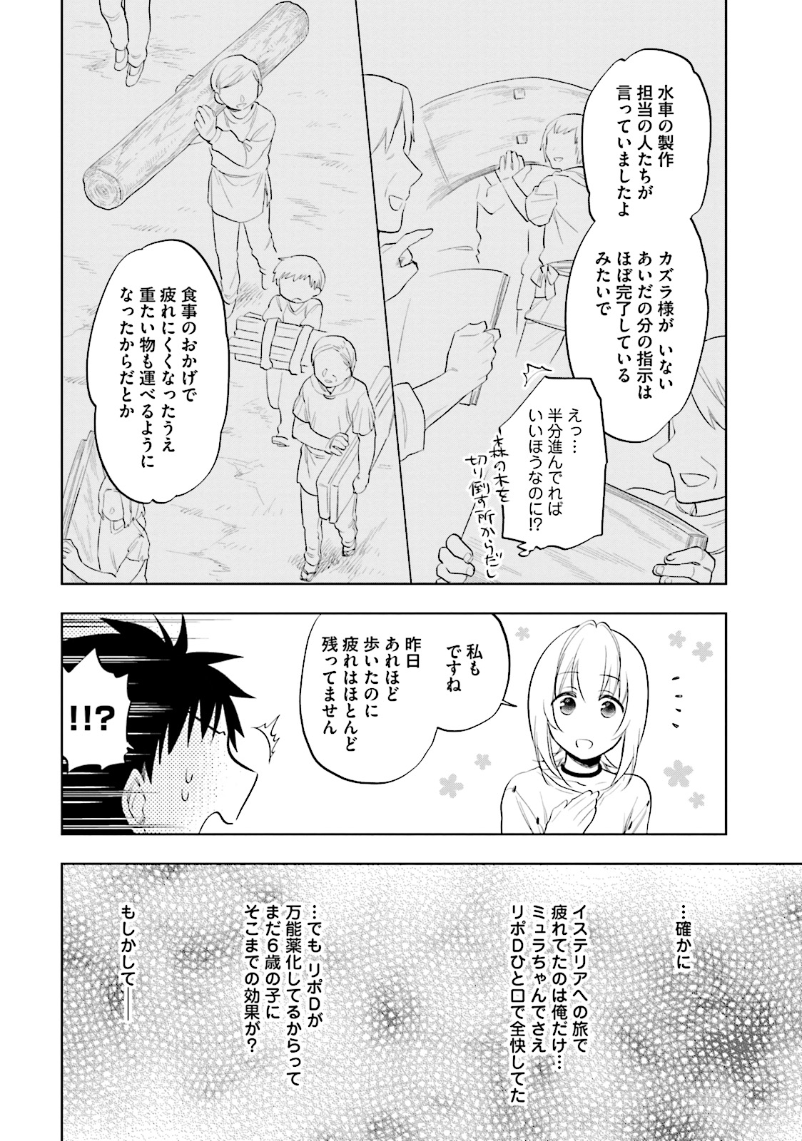 中了40亿的我要搬到异世界去住了 - 第5話 - Page 18