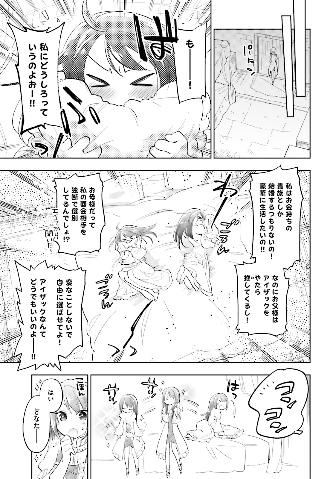 中了40亿的我要搬到异世界去住了 - 第5話 - Page 23