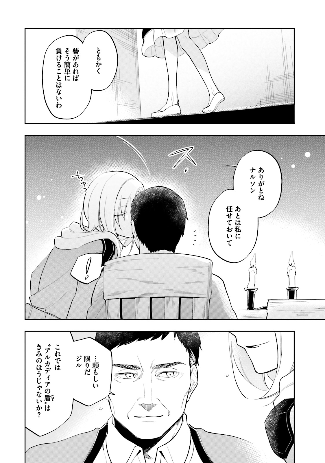 中了40亿的我要搬到异世界去住了 - 第5話 - Page 28